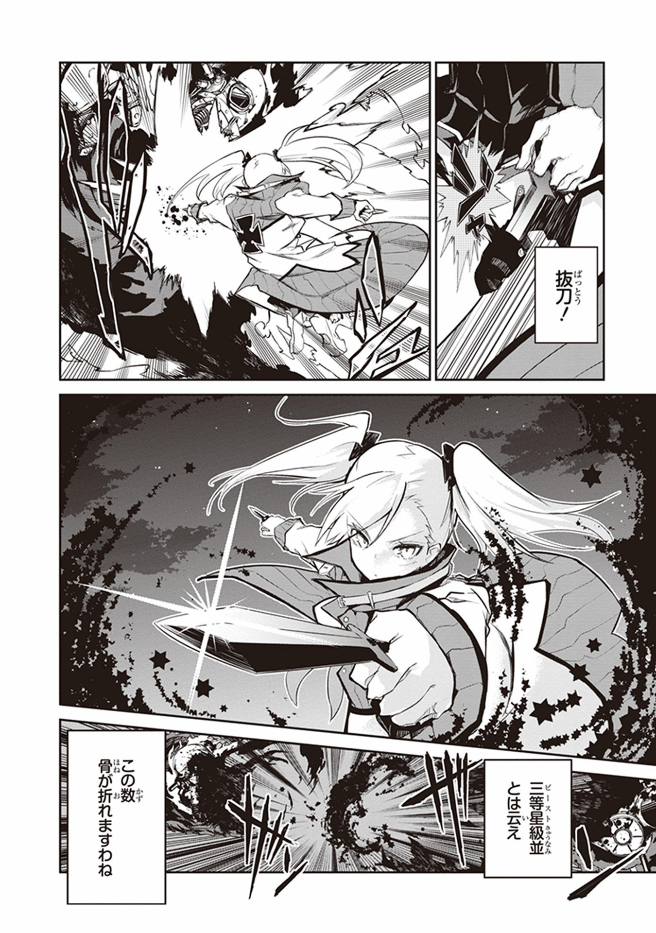 Kaimetsuou to 12-nin no Hoshi no Miko - Chapter 9 - Page 18