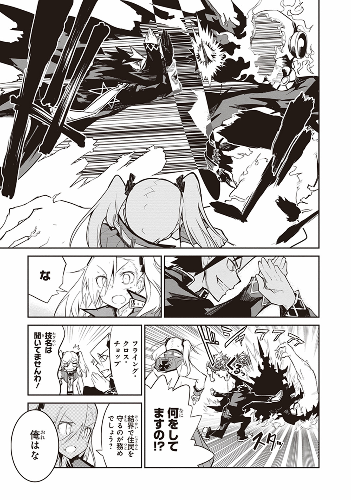 Kaimetsuou to 12-nin no Hoshi no Miko - Chapter 9 - Page 21