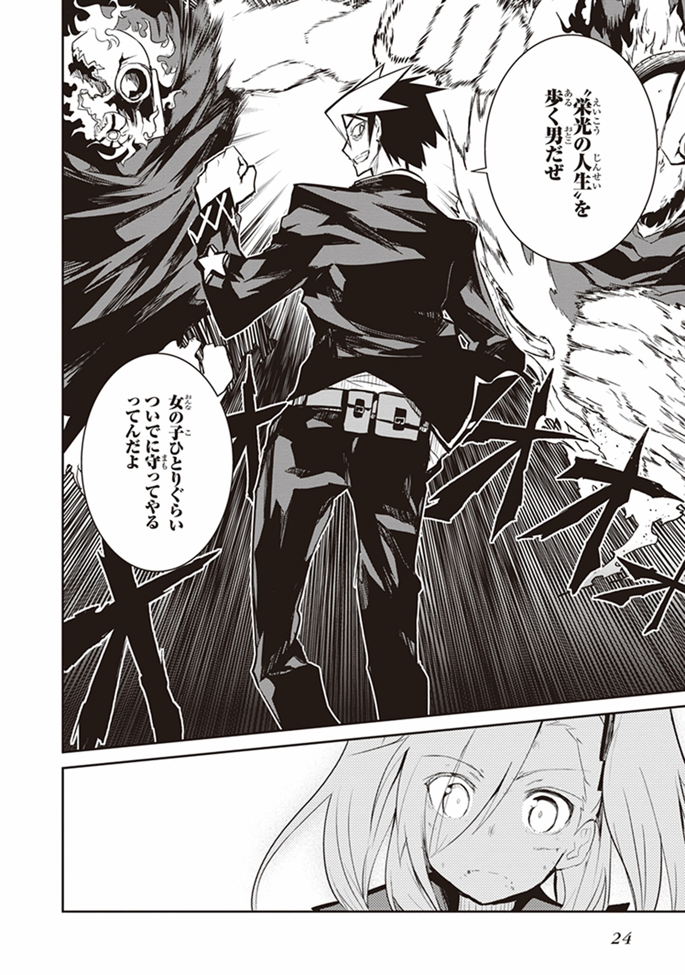 Kaimetsuou to 12-nin no Hoshi no Miko - Chapter 9 - Page 22