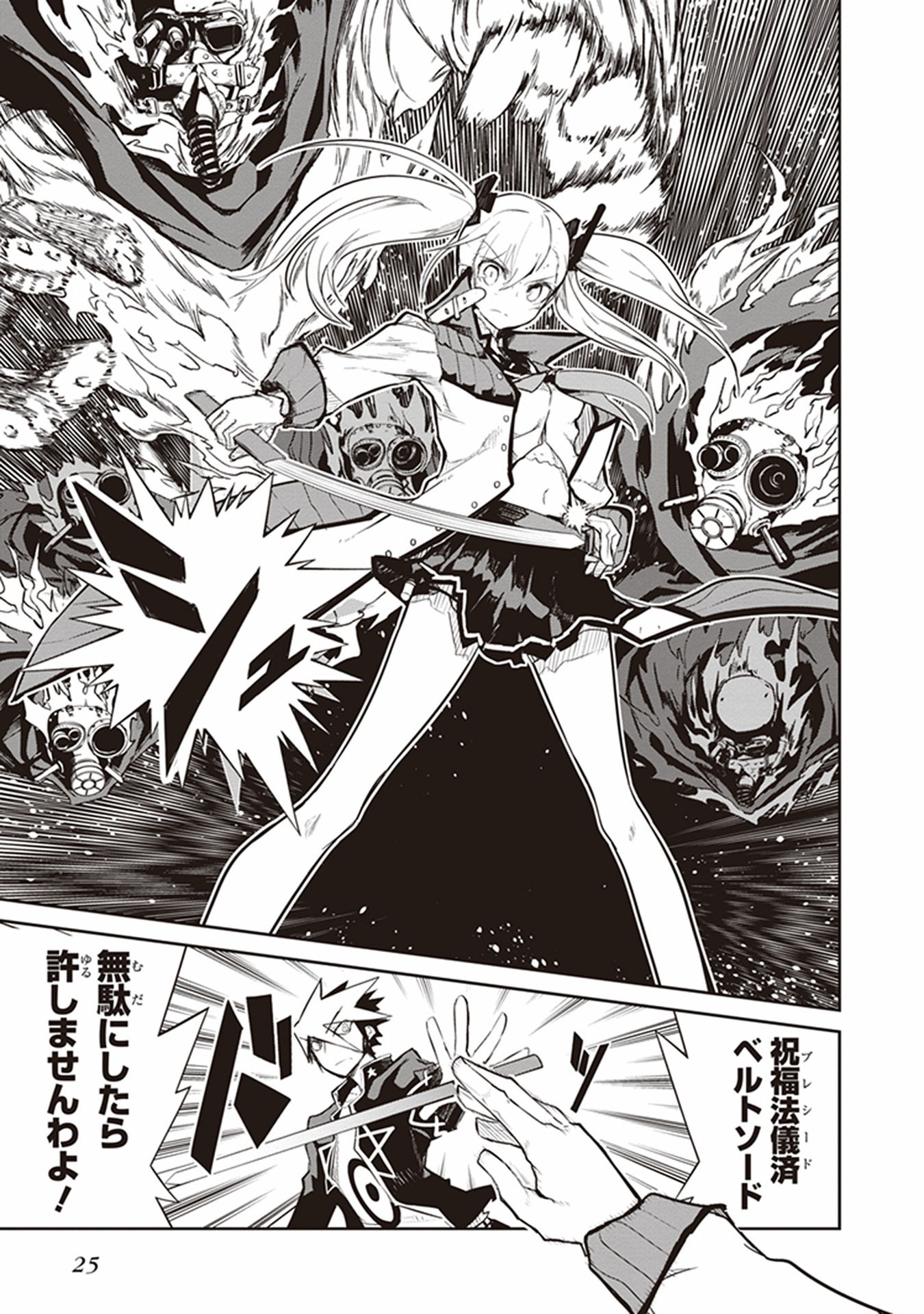 Kaimetsuou to 12-nin no Hoshi no Miko - Chapter 9 - Page 23