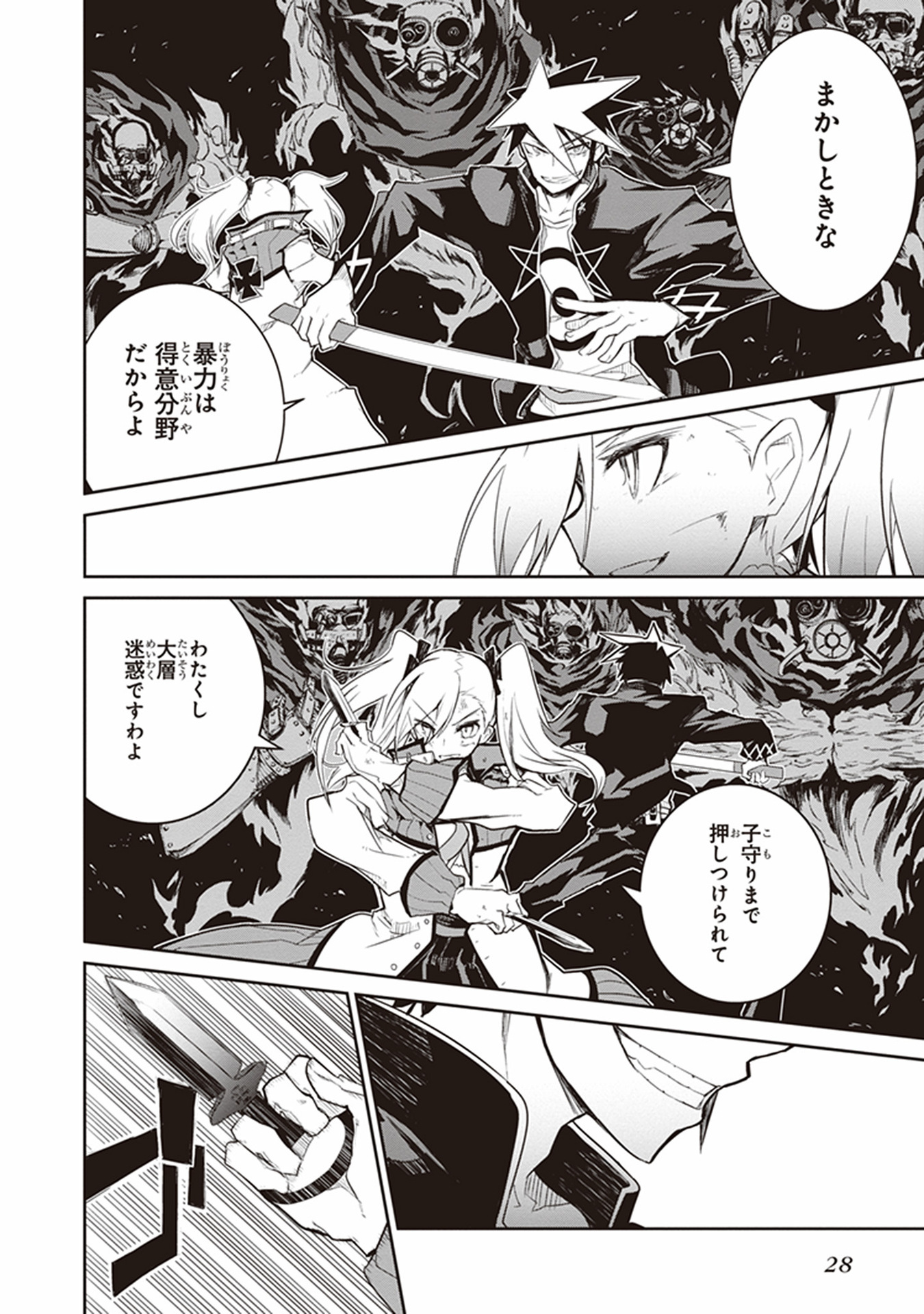 Kaimetsuou to 12-nin no Hoshi no Miko - Chapter 9 - Page 26
