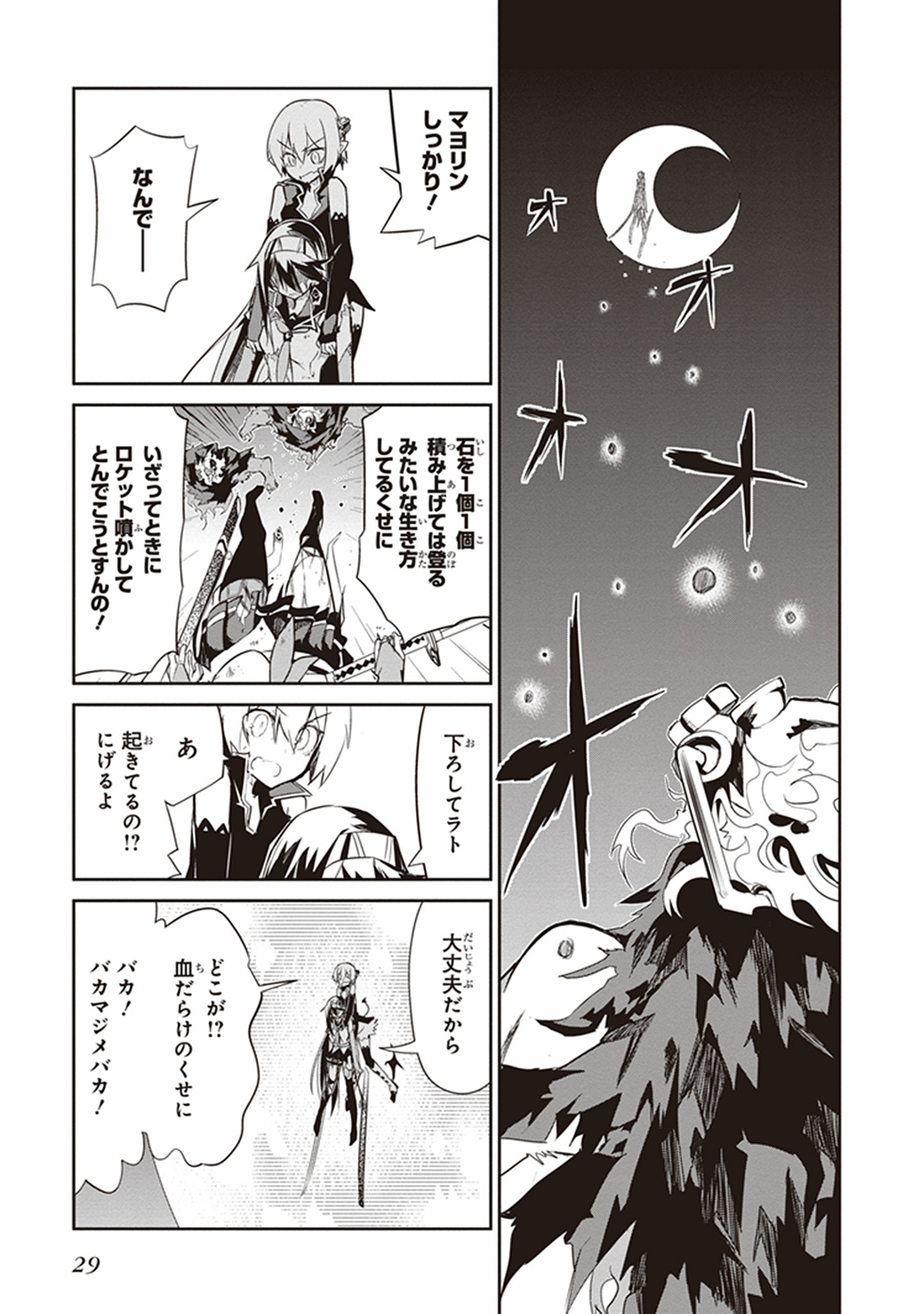 Kaimetsuou to 12-nin no Hoshi no Miko - Chapter 9 - Page 27