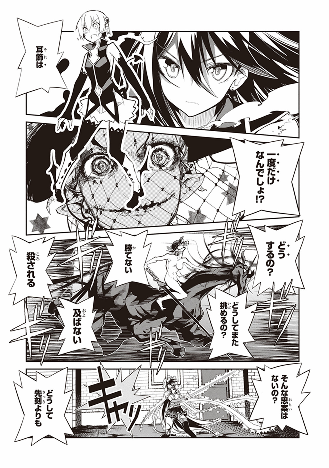 Kaimetsuou to 12-nin no Hoshi no Miko - Chapter 9 - Page 29