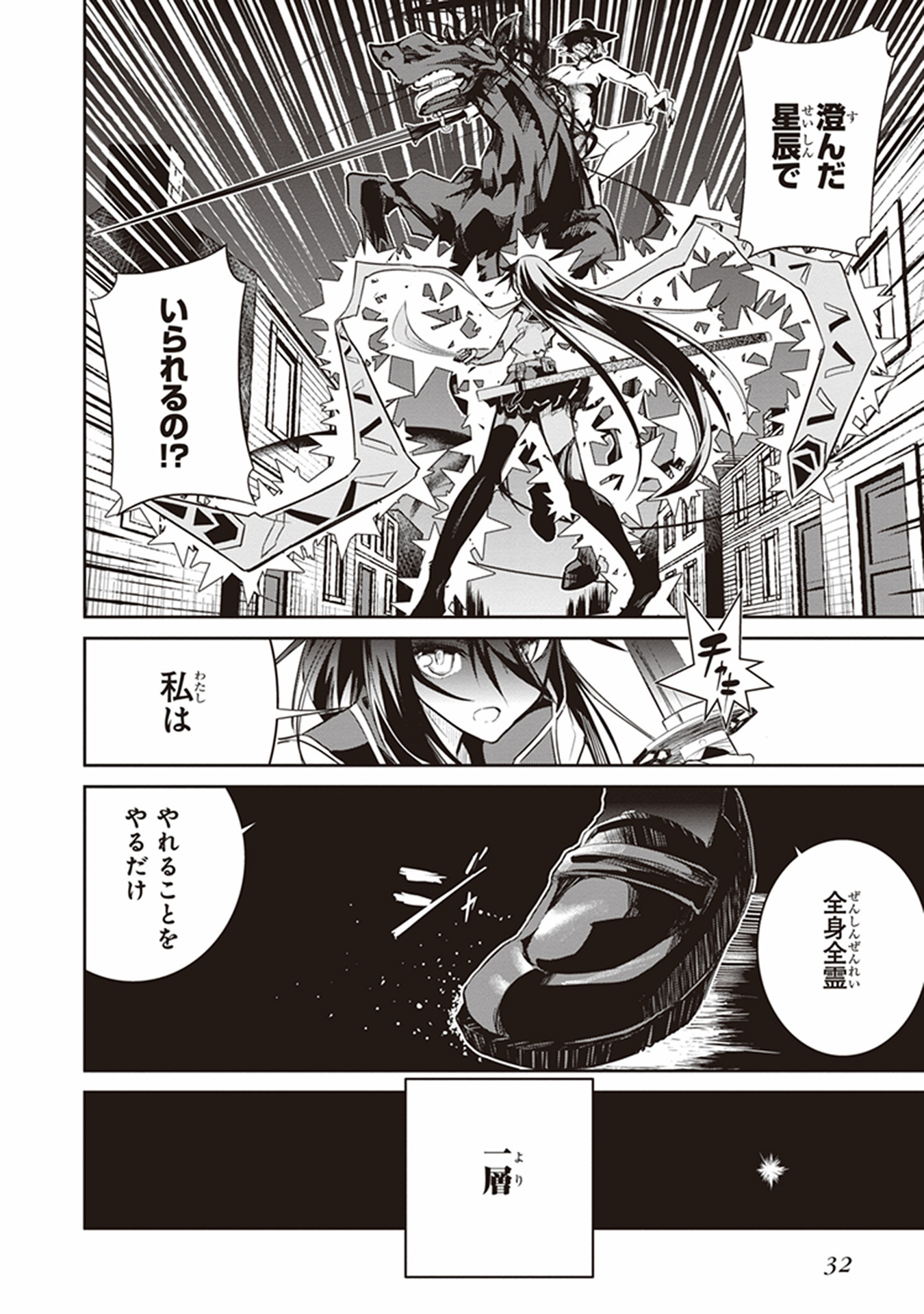 Kaimetsuou to 12-nin no Hoshi no Miko - Chapter 9 - Page 30