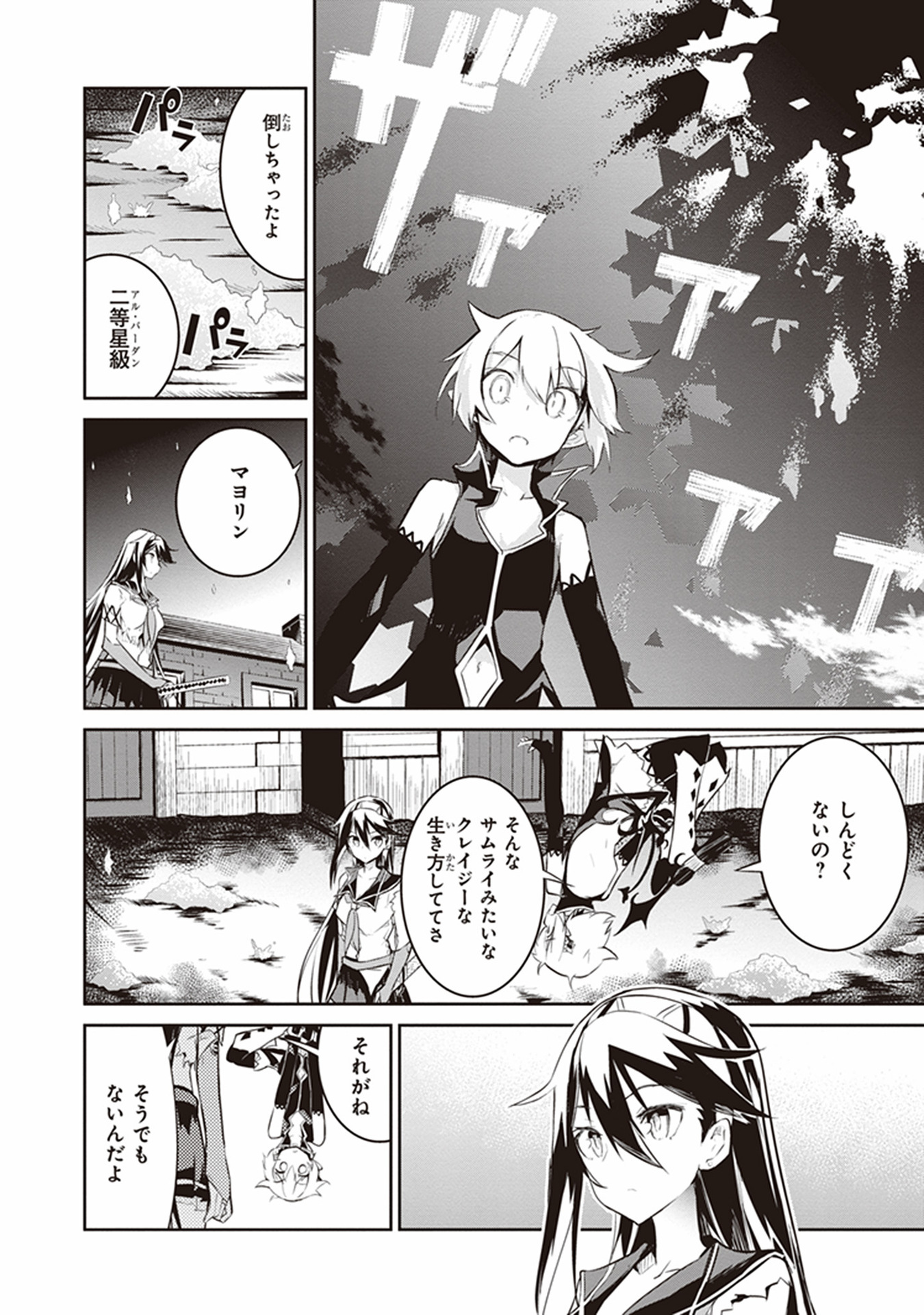 Kaimetsuou to 12-nin no Hoshi no Miko - Chapter 9 - Page 36