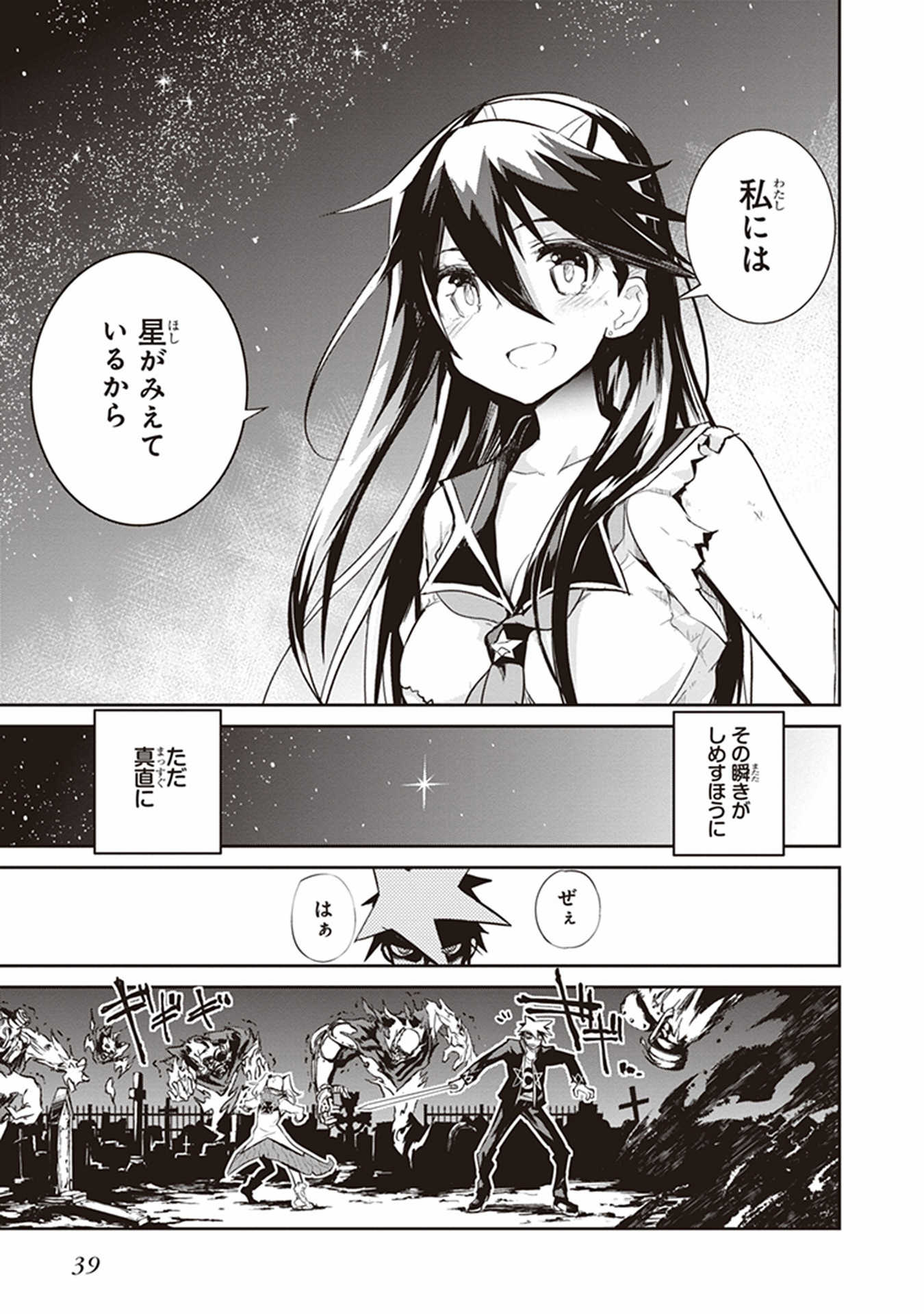 Kaimetsuou to 12-nin no Hoshi no Miko - Chapter 9 - Page 37