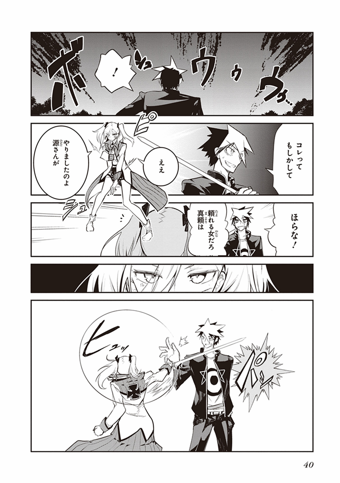 Kaimetsuou to 12-nin no Hoshi no Miko - Chapter 9 - Page 38
