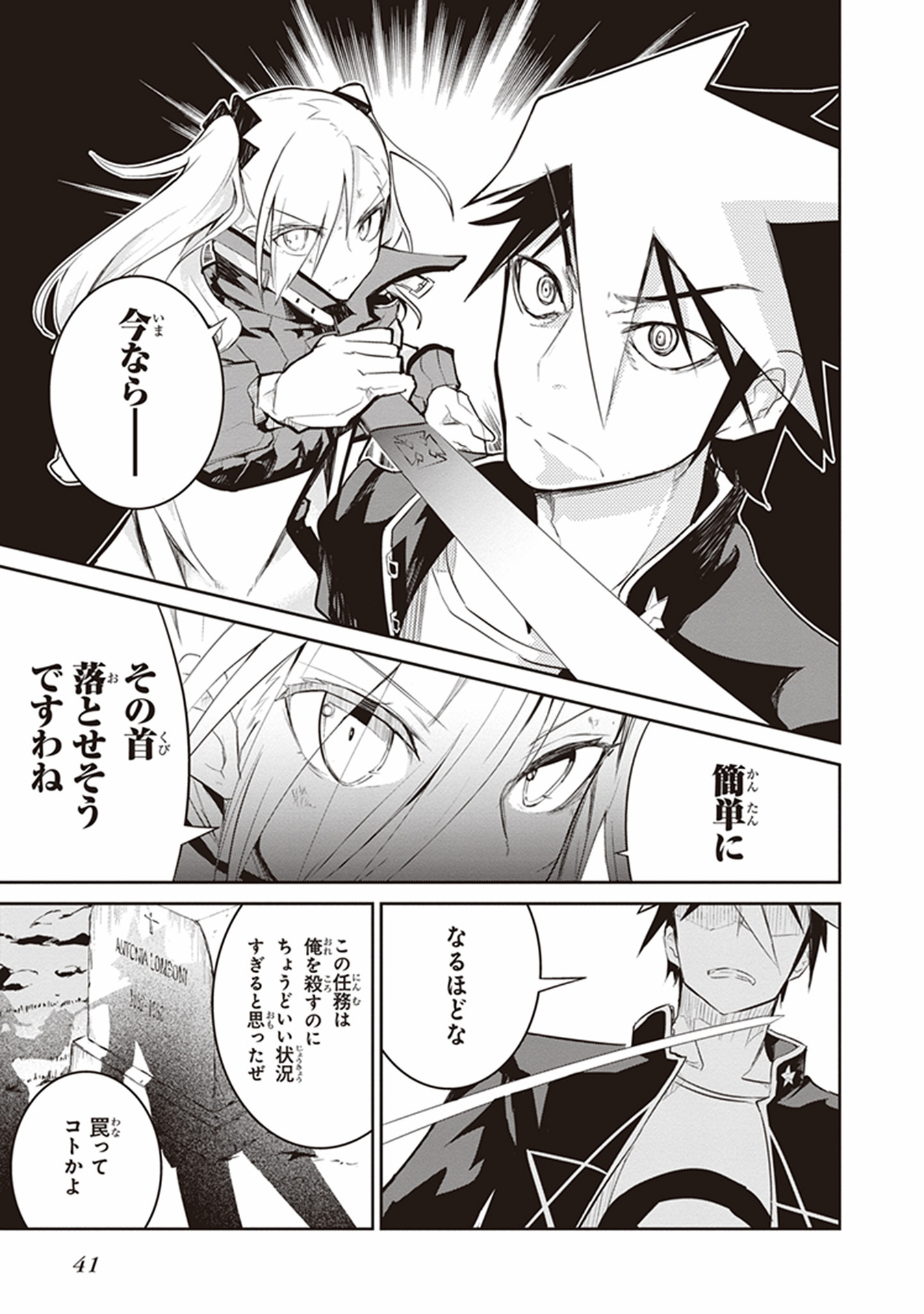Kaimetsuou to 12-nin no Hoshi no Miko - Chapter 9 - Page 39