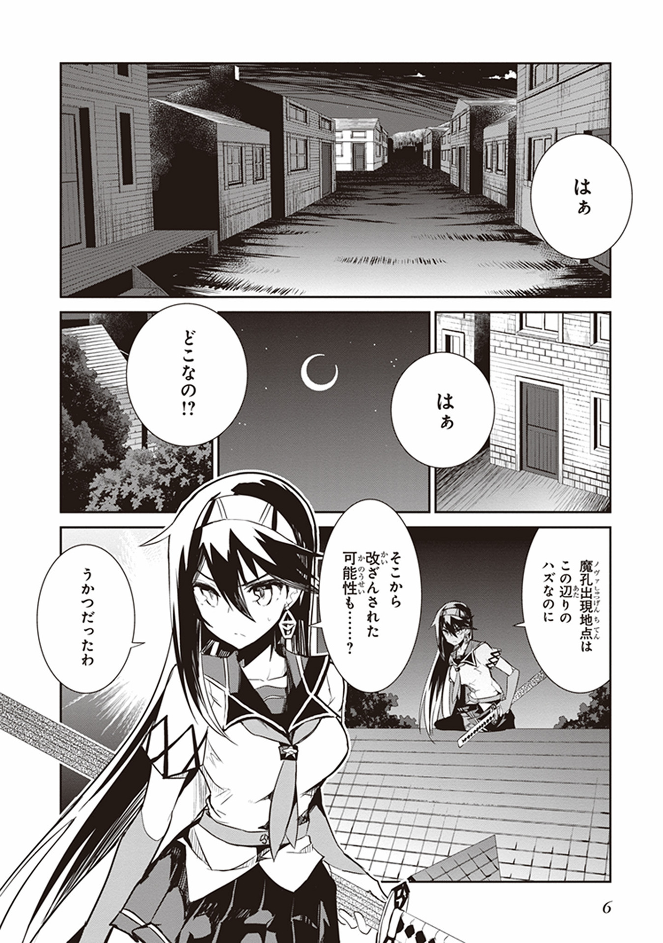 Kaimetsuou to 12-nin no Hoshi no Miko - Chapter 9 - Page 4