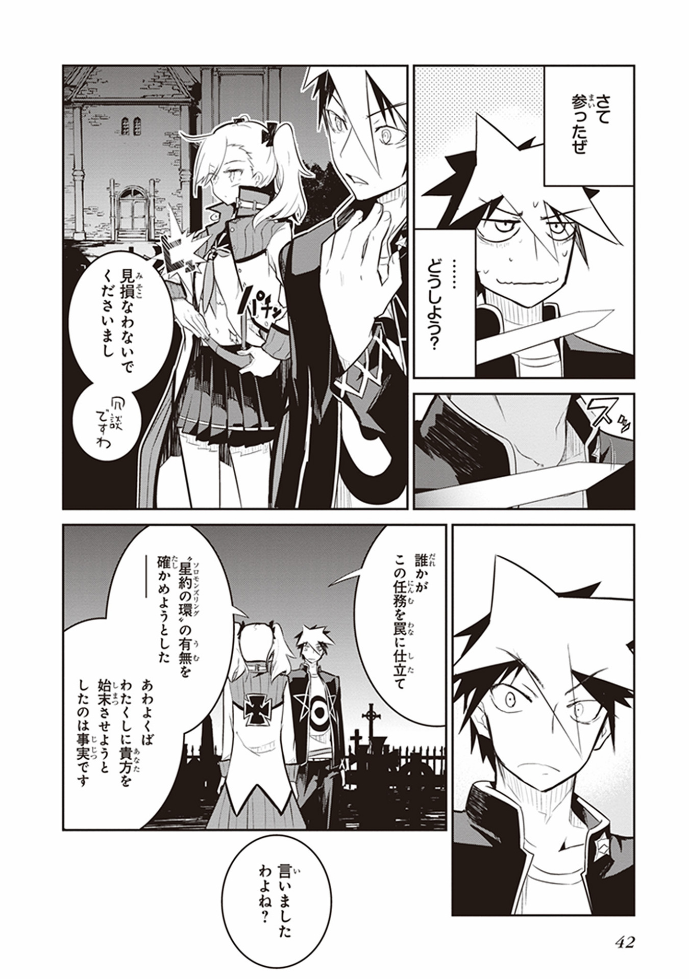 Kaimetsuou to 12-nin no Hoshi no Miko - Chapter 9 - Page 40