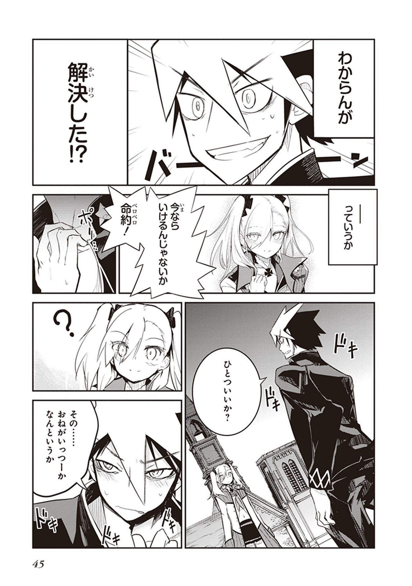 Kaimetsuou to 12-nin no Hoshi no Miko - Chapter 9 - Page 43