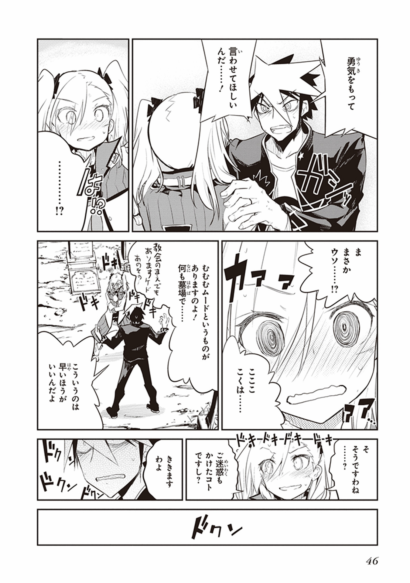 Kaimetsuou to 12-nin no Hoshi no Miko - Chapter 9 - Page 44