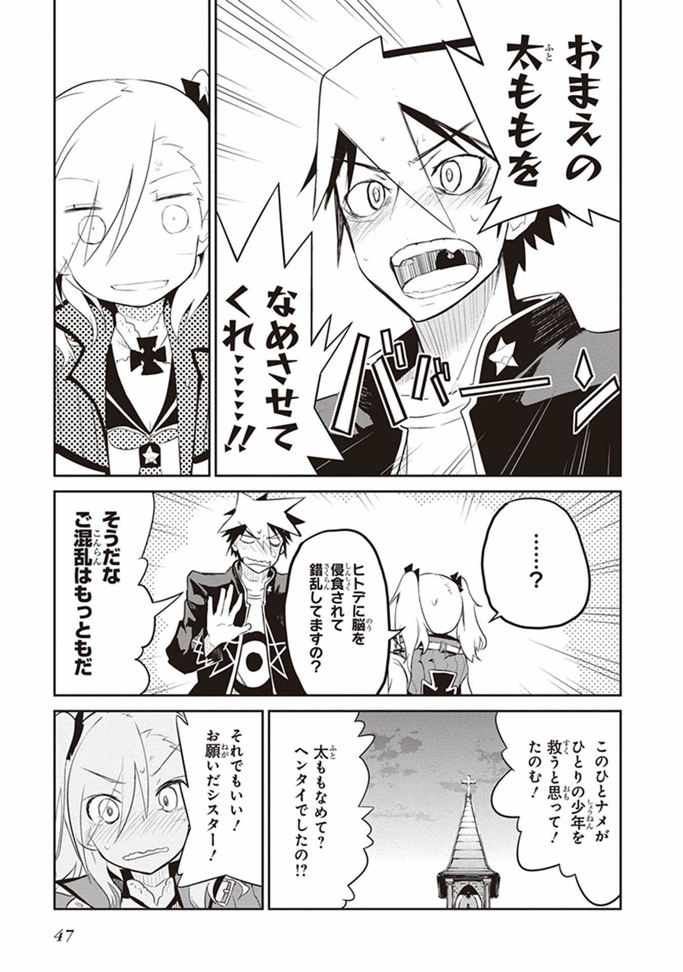 Kaimetsuou to 12-nin no Hoshi no Miko - Chapter 9 - Page 45