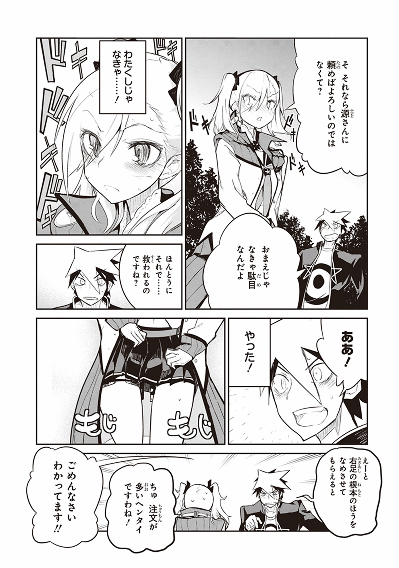 Kaimetsuou to 12-nin no Hoshi no Miko - Chapter 9 - Page 46