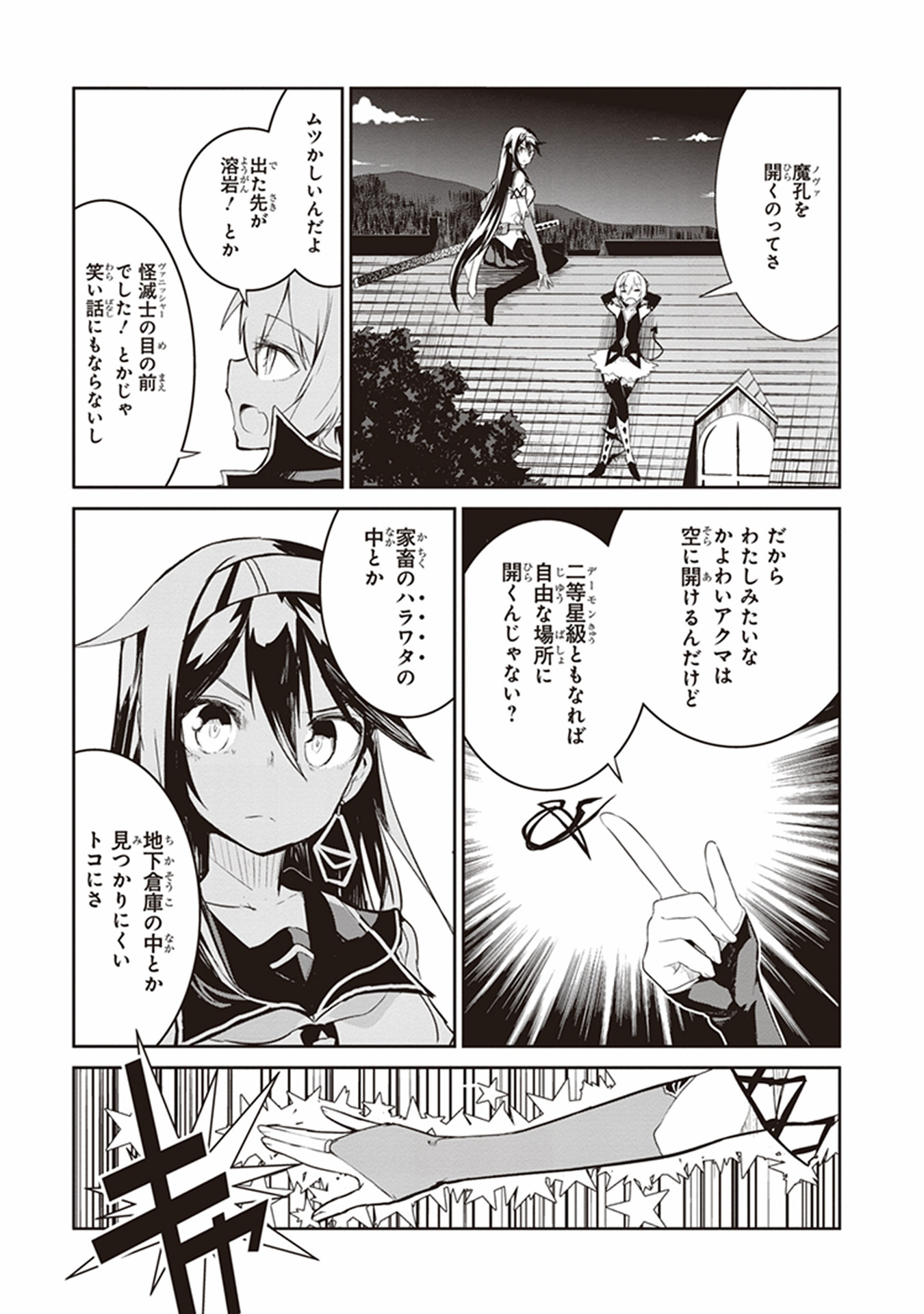 Kaimetsuou to 12-nin no Hoshi no Miko - Chapter 9 - Page 5
