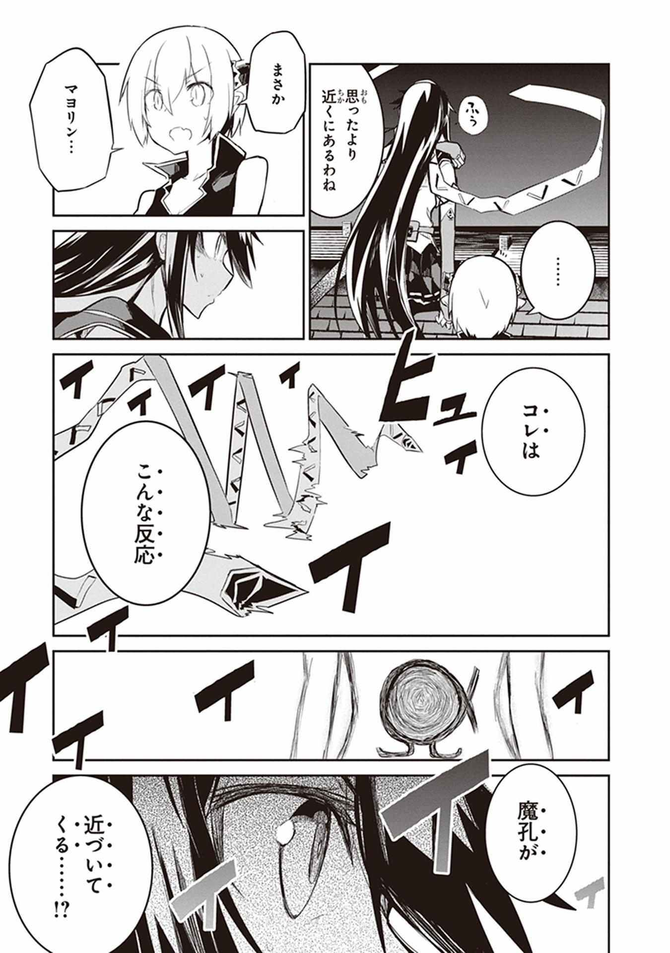 Kaimetsuou to 12-nin no Hoshi no Miko - Chapter 9 - Page 7