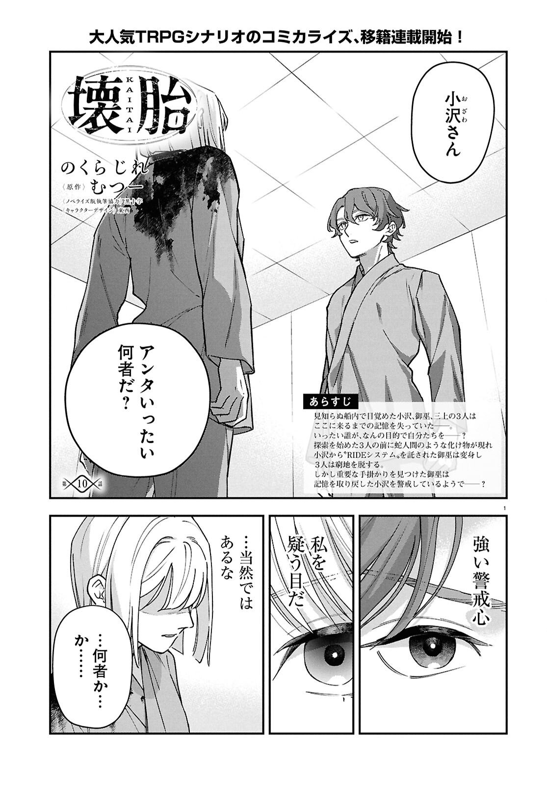 Kaitai - Chapter 10 - Page 1