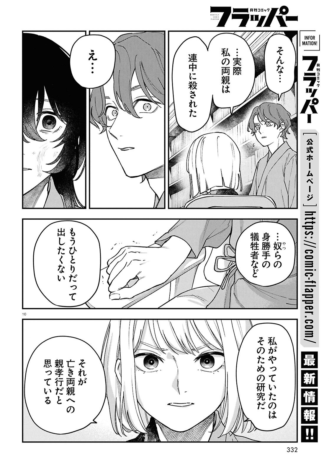 Kaitai - Chapter 10 - Page 10