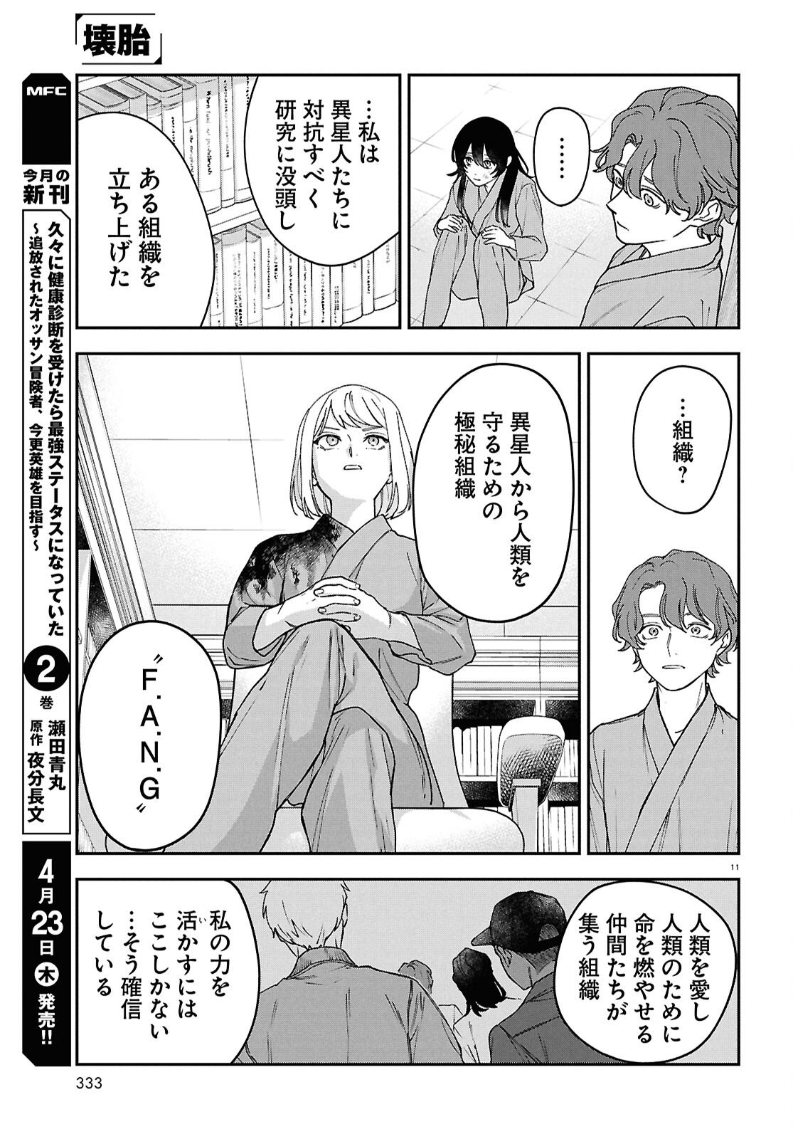 Kaitai - Chapter 10 - Page 11