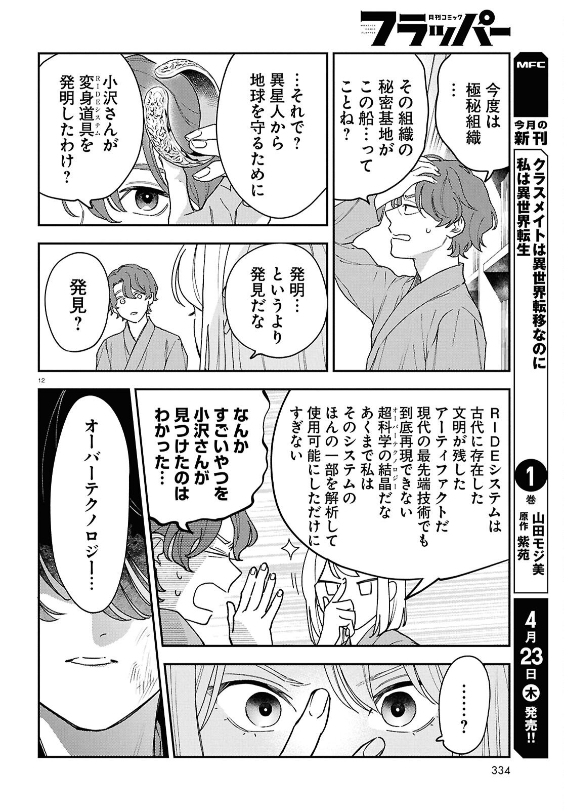 Kaitai - Chapter 10 - Page 12