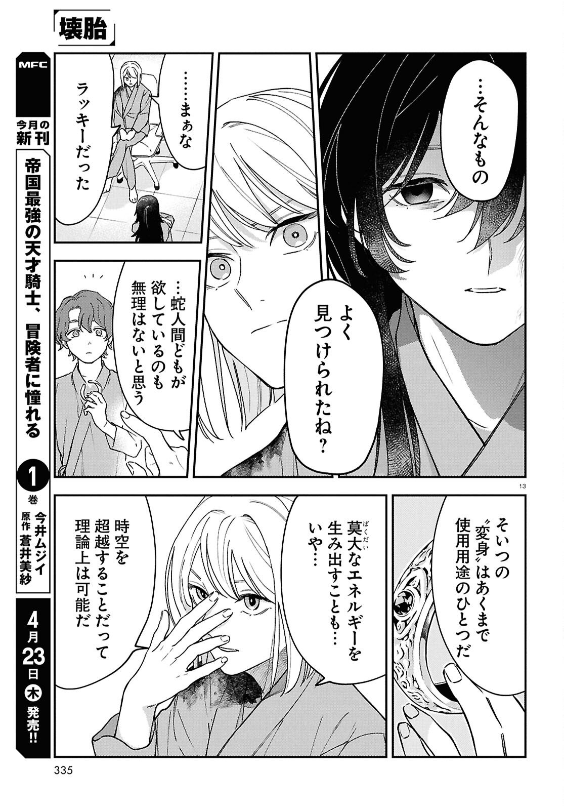 Kaitai - Chapter 10 - Page 13
