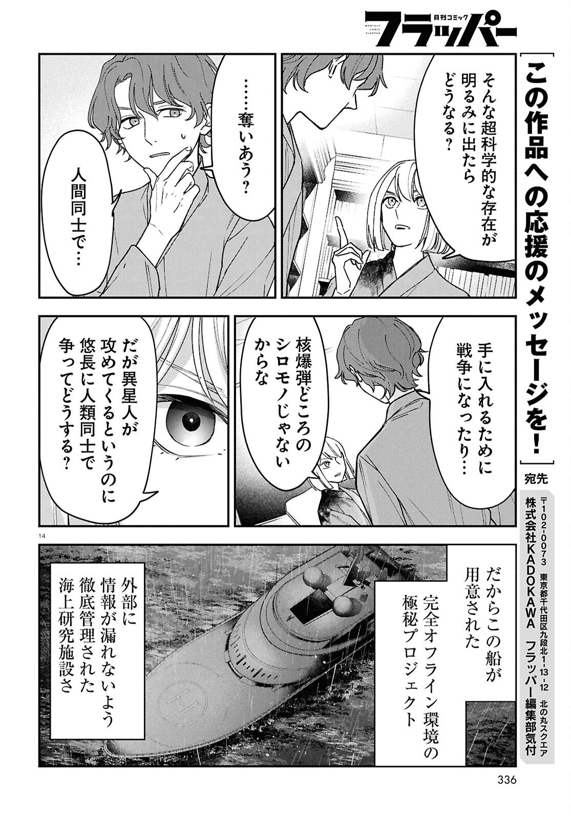 Kaitai - Chapter 10 - Page 14