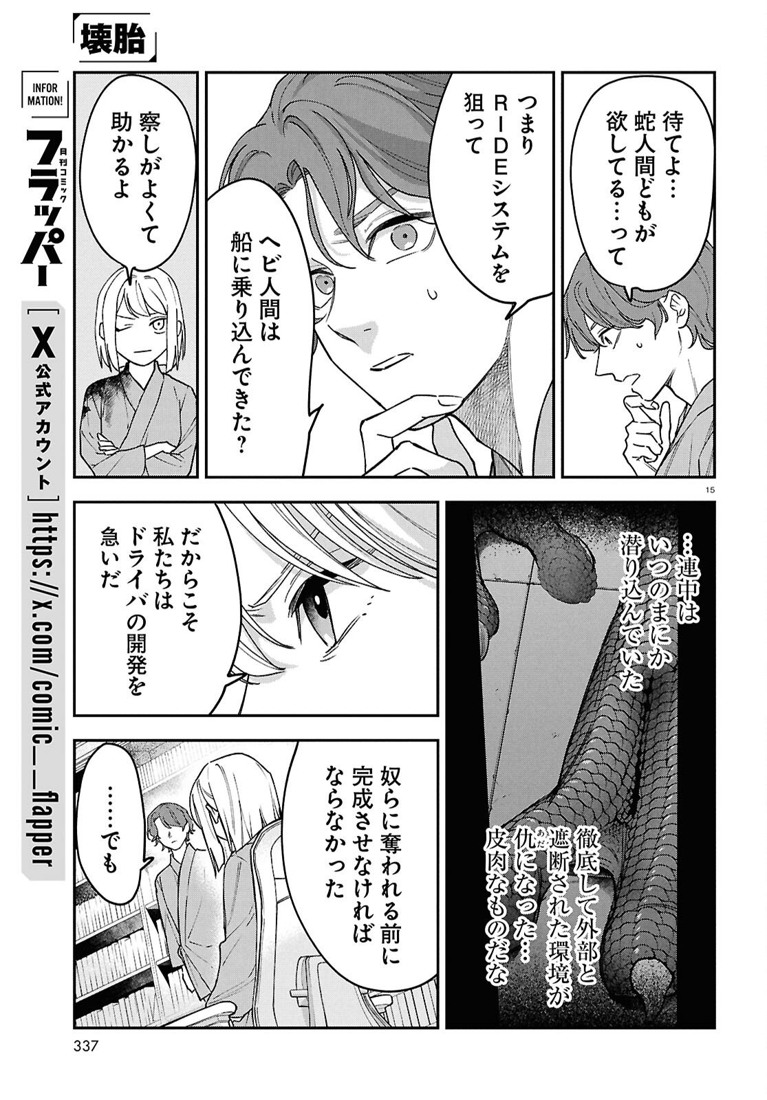 Kaitai - Chapter 10 - Page 15
