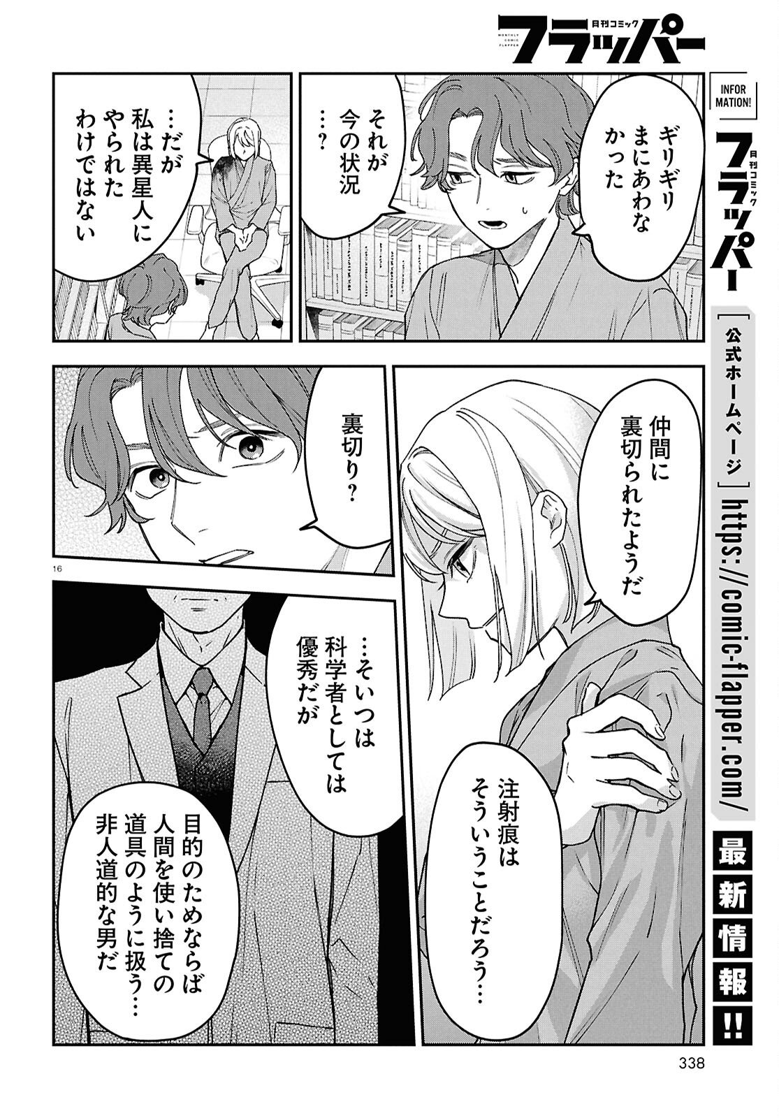 Kaitai - Chapter 10 - Page 16