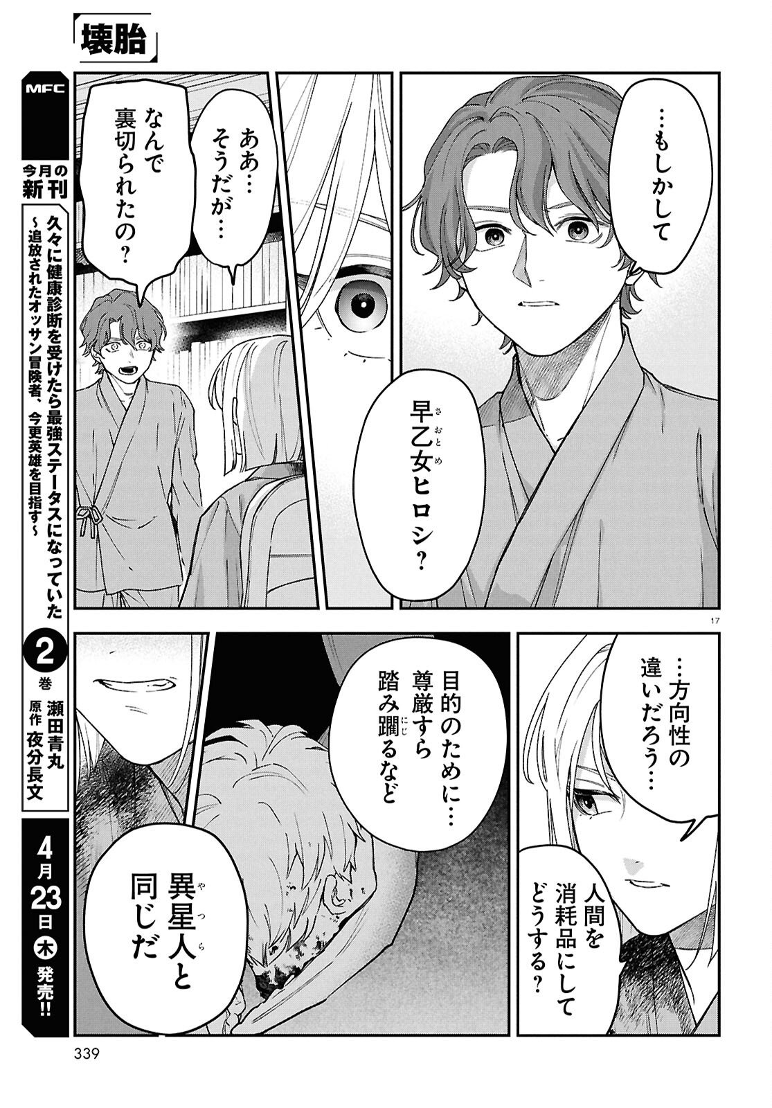 Kaitai - Chapter 10 - Page 17
