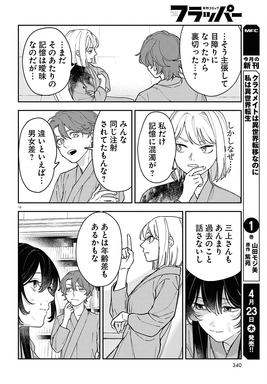Kaitai - Chapter 10 - Page 18