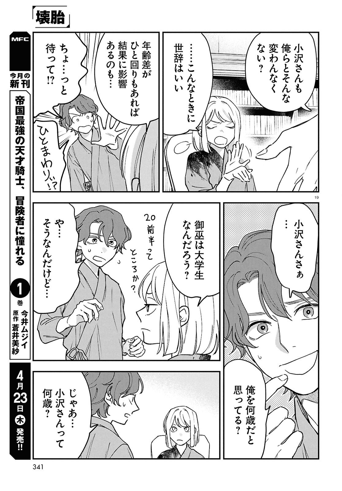 Kaitai - Chapter 10 - Page 19