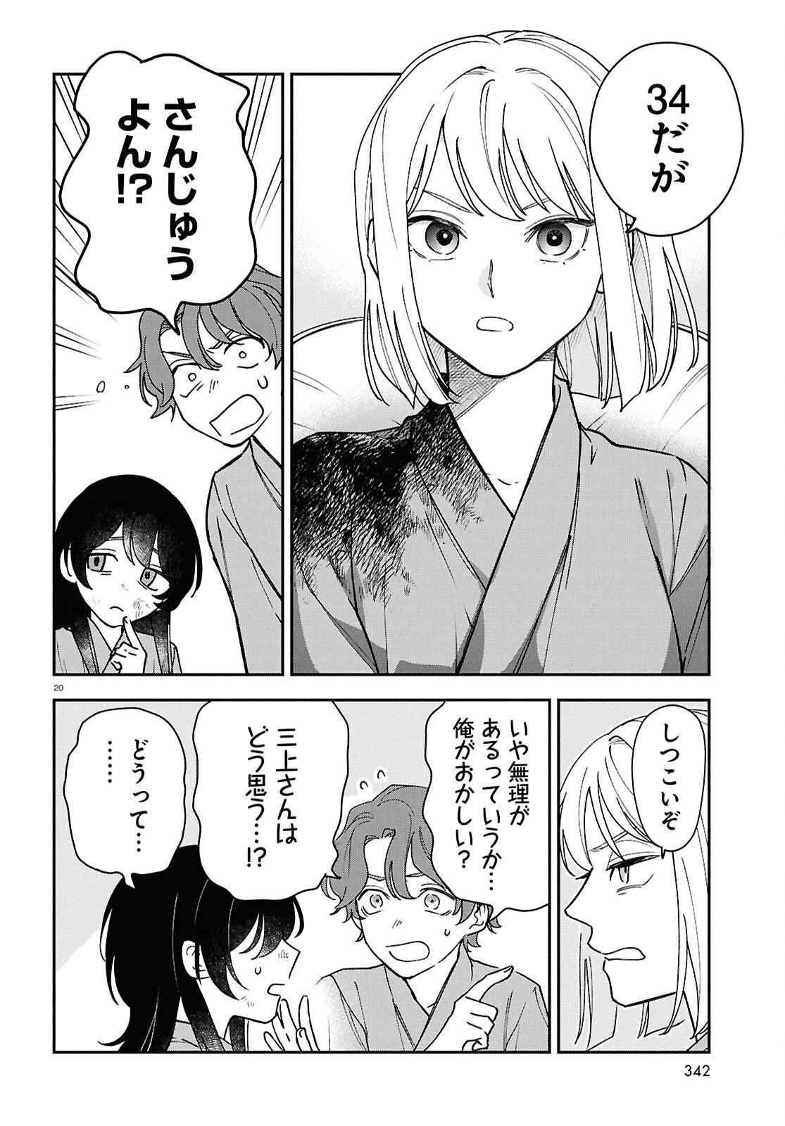 Kaitai - Chapter 10 - Page 20