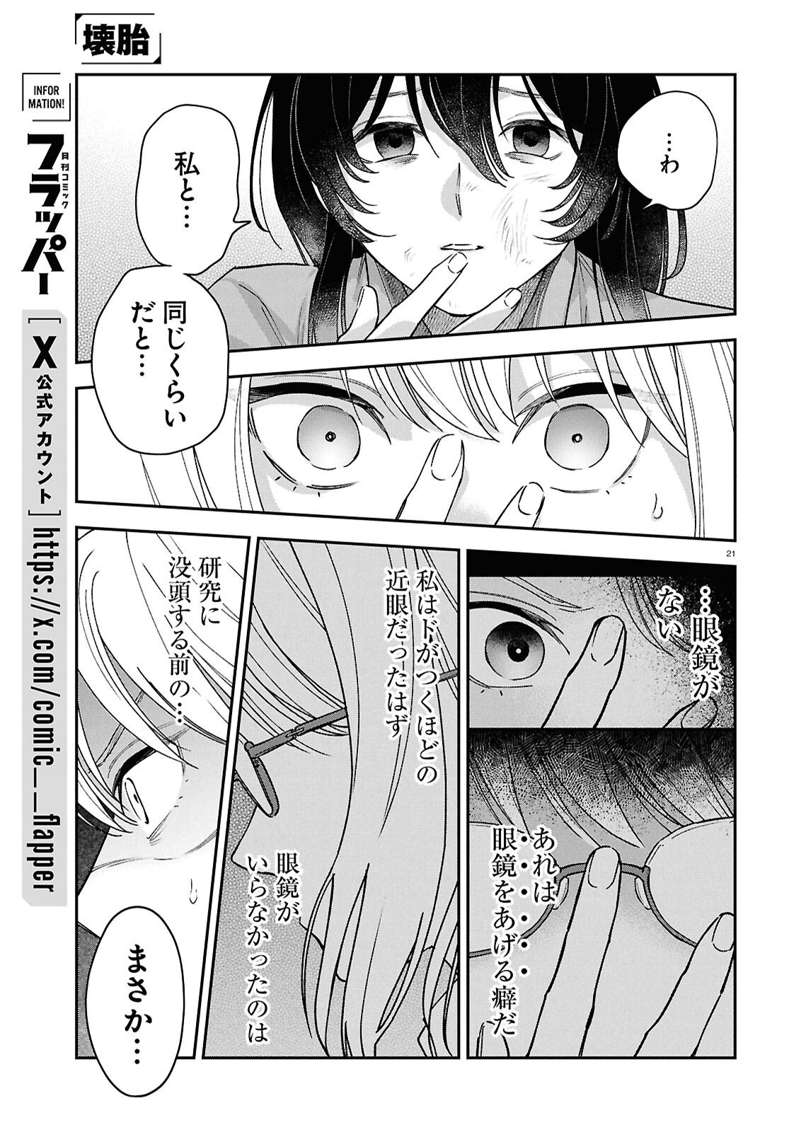 Kaitai - Chapter 10 - Page 21