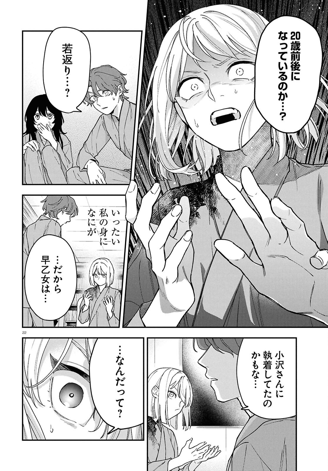 Kaitai - Chapter 10 - Page 22