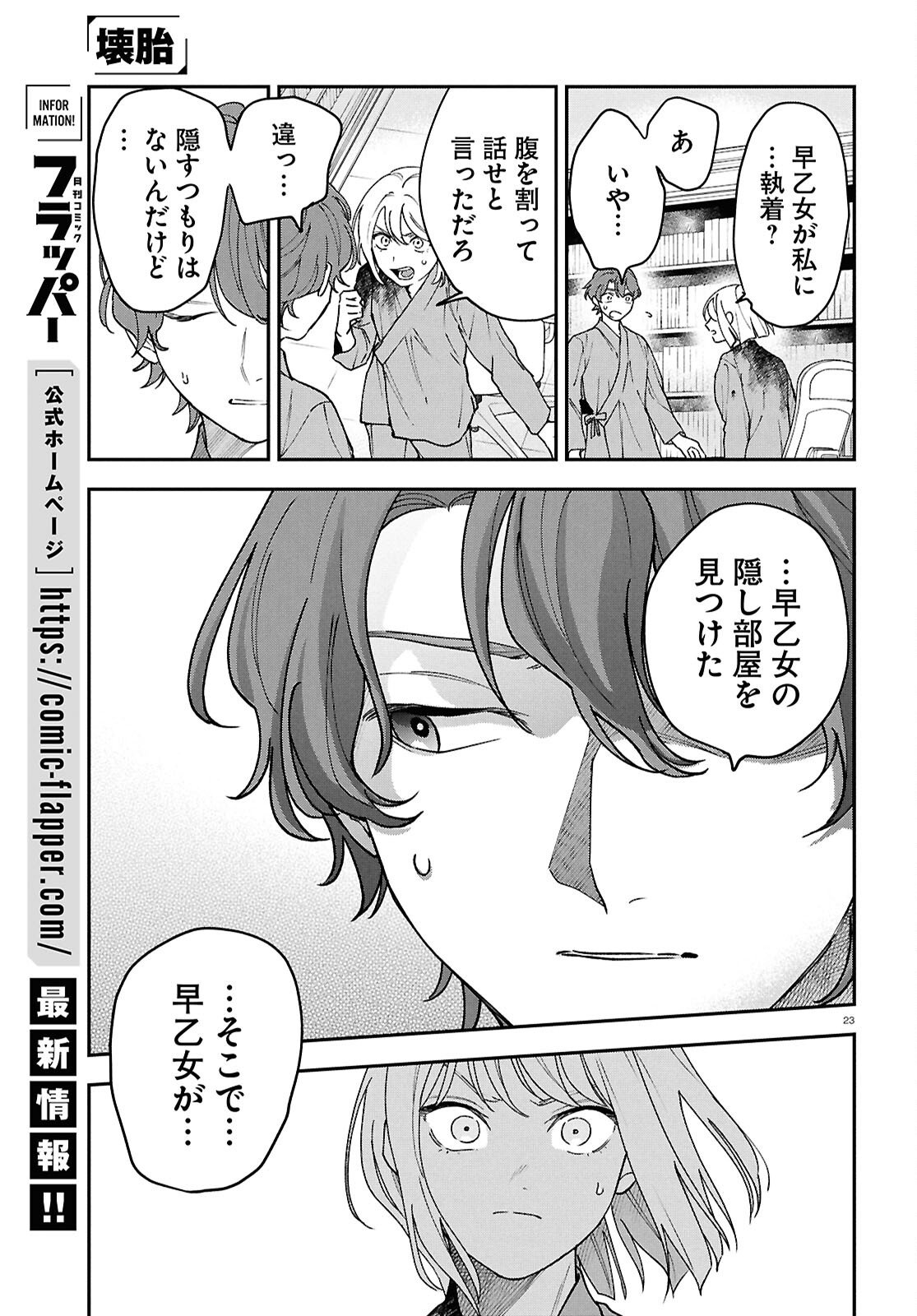 Kaitai - Chapter 10 - Page 23