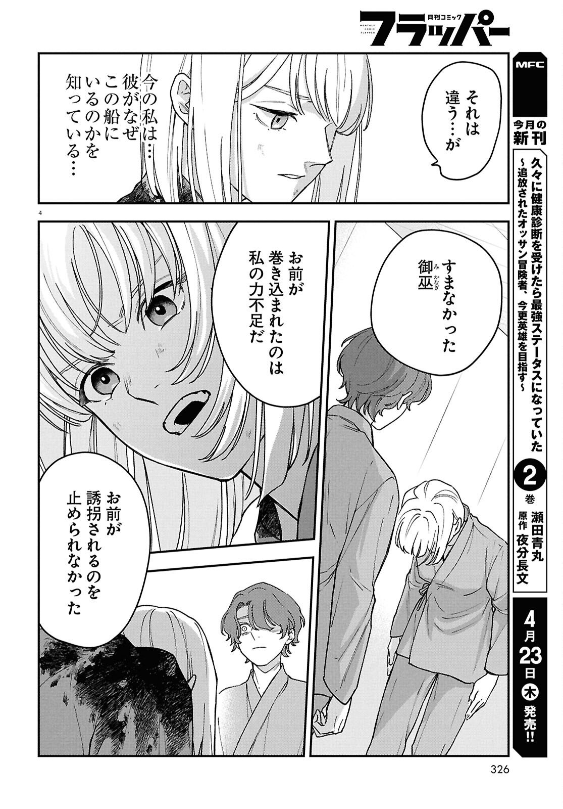 Kaitai - Chapter 10 - Page 4