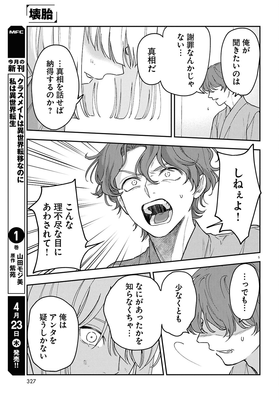 Kaitai - Chapter 10 - Page 5