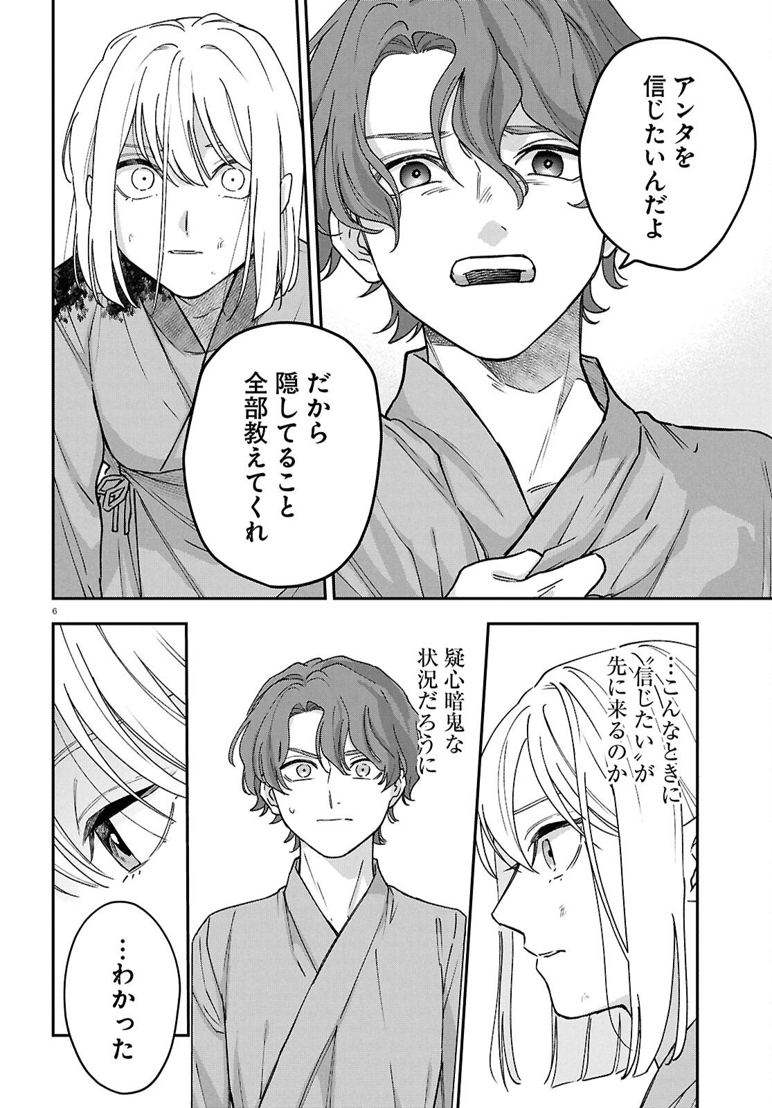 Kaitai - Chapter 10 - Page 6