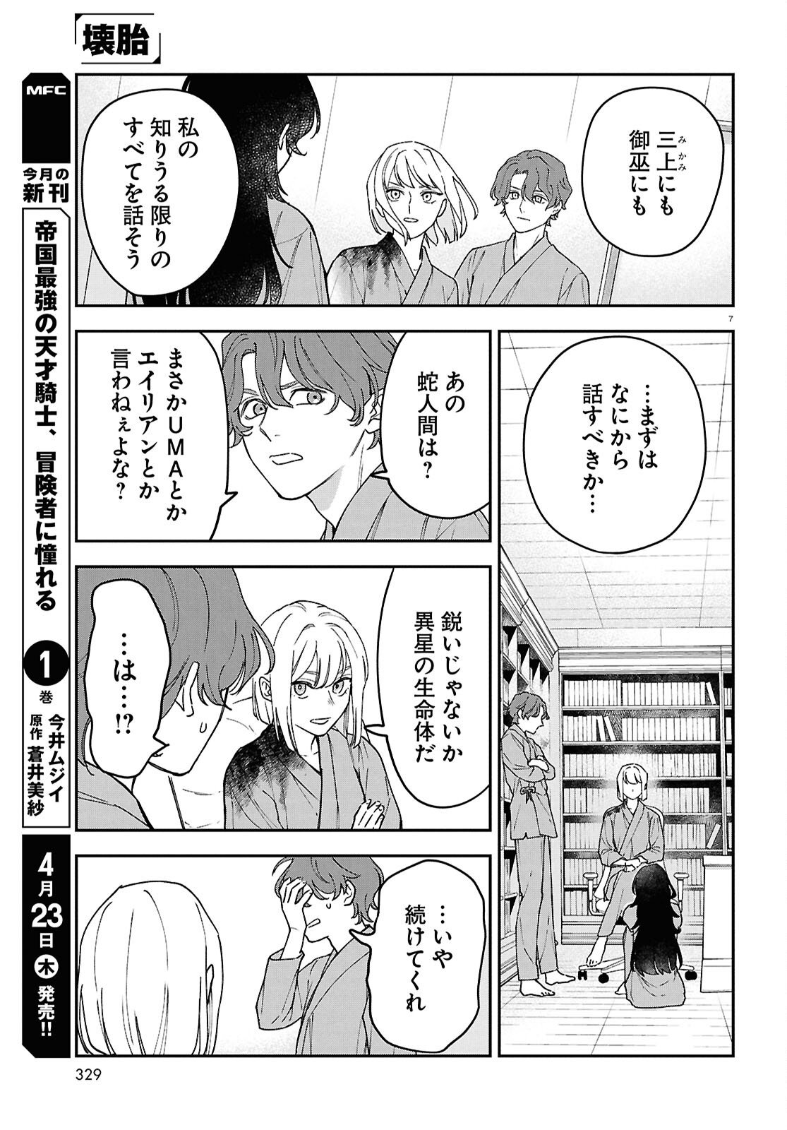Kaitai - Chapter 10 - Page 7