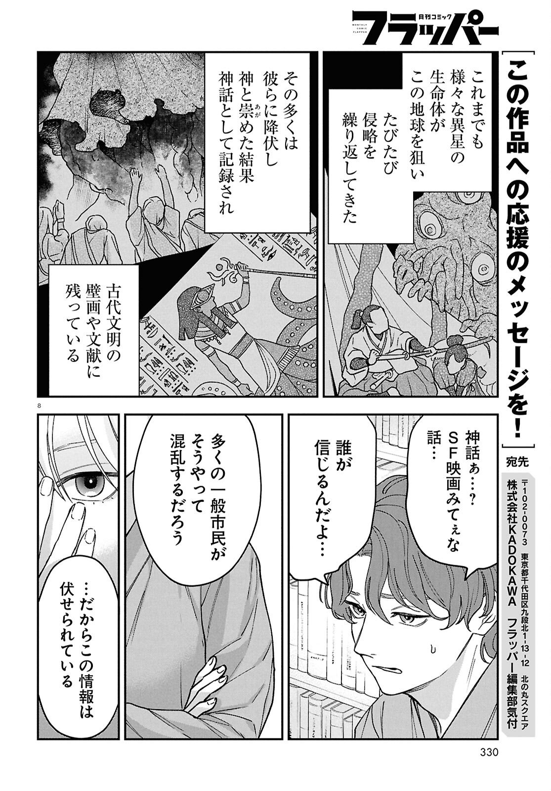 Kaitai - Chapter 10 - Page 8