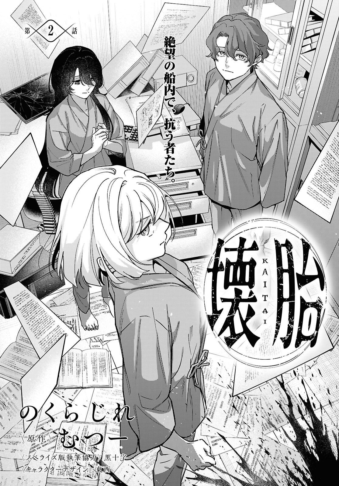 Kaitai - Chapter 2 - Page 1