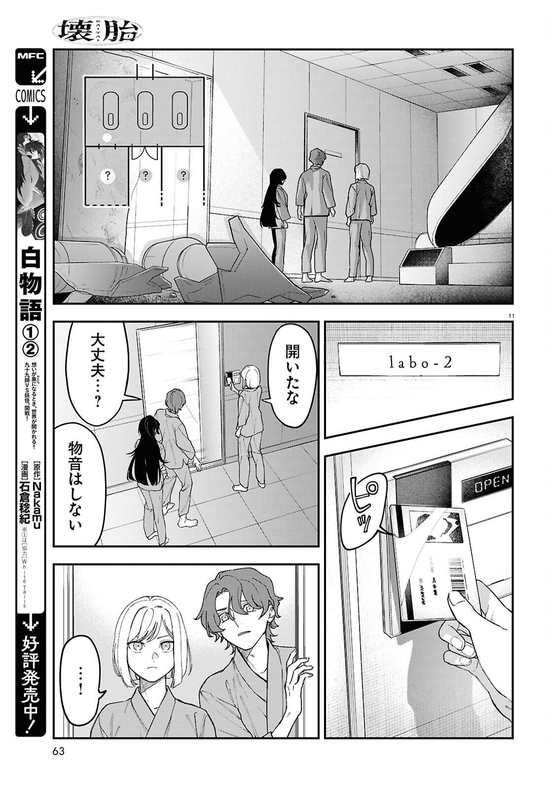 Kaitai - Chapter 2 - Page 11