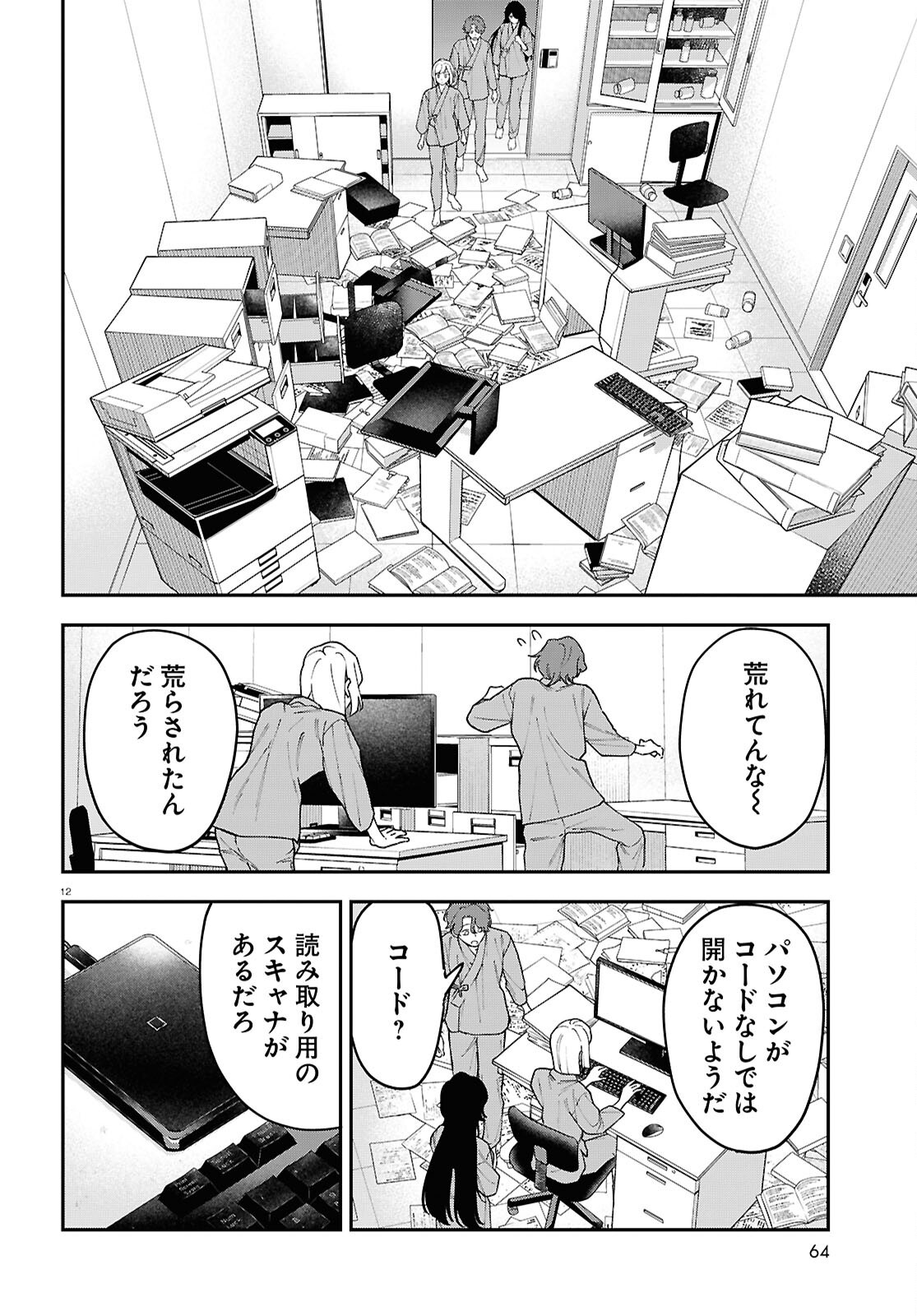 Kaitai - Chapter 2 - Page 12