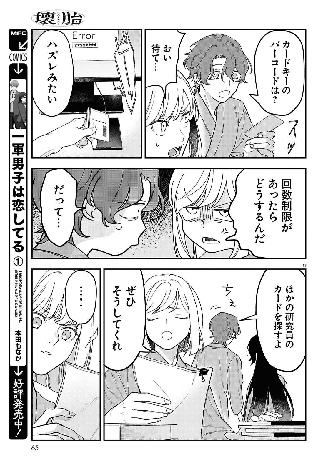 Kaitai - Chapter 2 - Page 13