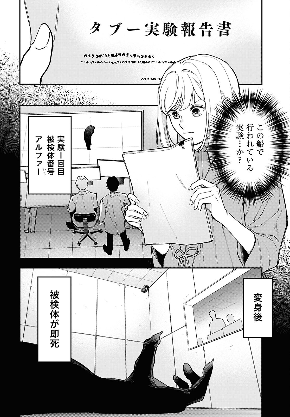 Kaitai - Chapter 2 - Page 14
