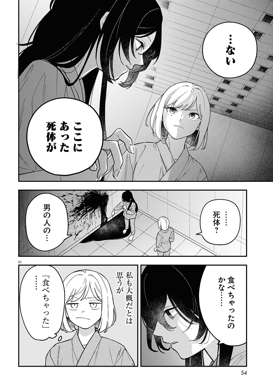 Kaitai - Chapter 2 - Page 2