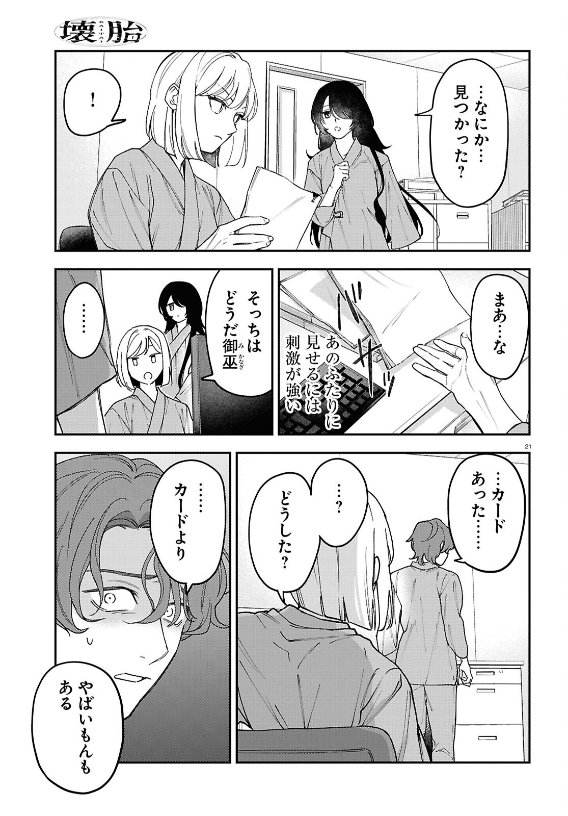 Kaitai - Chapter 2 - Page 21