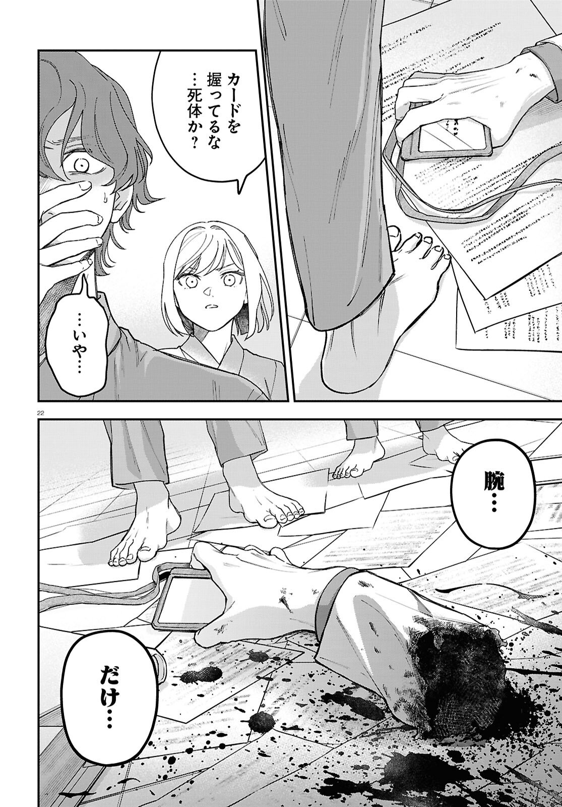 Kaitai - Chapter 2 - Page 22