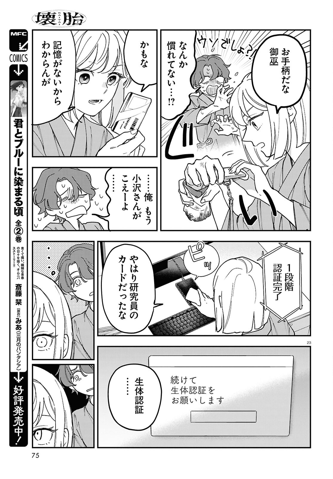 Kaitai - Chapter 2 - Page 23