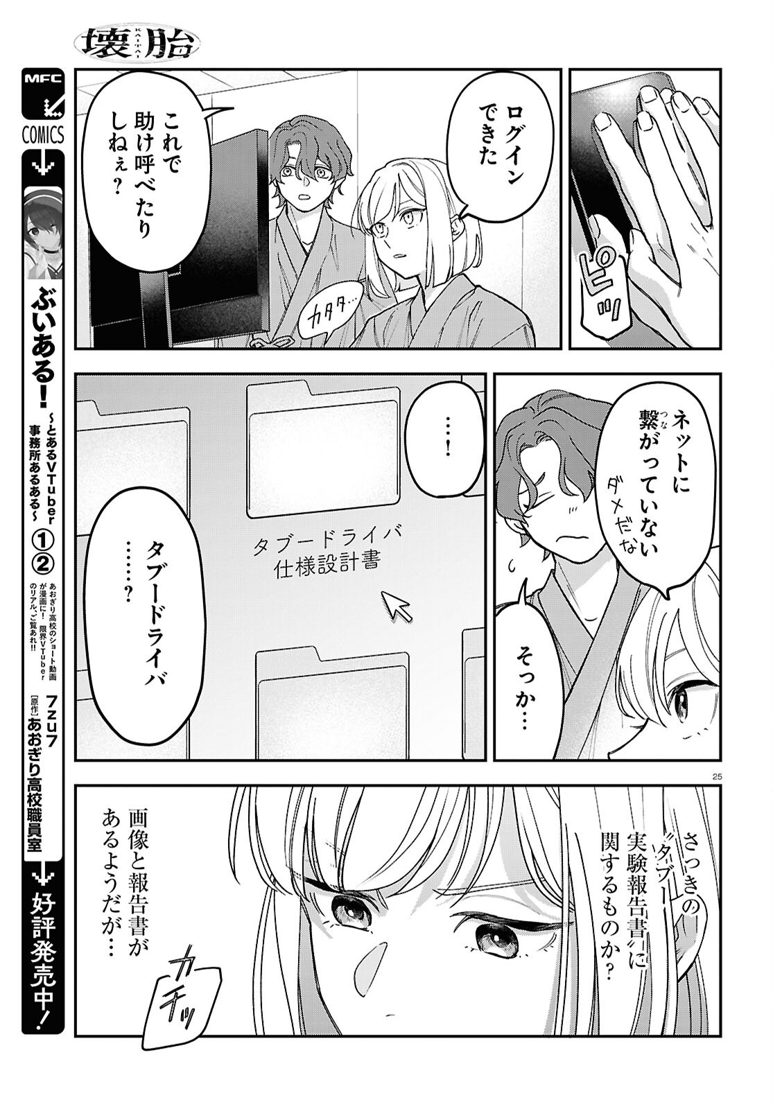 Kaitai - Chapter 2 - Page 25